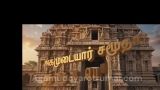 அகமுடையார் சமுதாயத்தின் முந்தைய பெயர்களும்  அதன் காரணங்களும்! அறிவோம் அகமுடையார்…