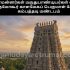 மறுபதிவு-5000 வருடத்திற்கு மேல் ஆட்சி செய்த புகழுக்குரிய வாண அரசர்கள் இன்று அகமு…