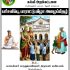 அதிர்ச்சியூட்டும் ஆனால் உண்மை வரலாறு-வடதமிழகம் ,சோழநாட்டுப் பகுதிகளில் இருந்து த…