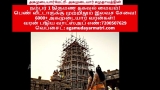 மாமன்னர்கள் மருதுபாண்டியர்கள் பற்றிய கணோளி .பாருங்கள் .நிச்சயம் பிடிக்கும்(மறுபத…
