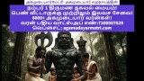 அதிர்ச்சியூட்டும் ஆனால் உண்மை வரலாறு-வடதமிழகம் ,சோழநாட்டுப் பகுதிகளில் இருந்து த…