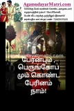 பழந்தமிழ் அகமுடையார் தனிபேரினம் நாம் பாடல் (மறுபதிவு) –அகமுடையார் அரசகுடி சுருக…
