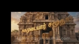 அகமுடையார் சமுதாயத்தின் முந்தைய பெயர்களும்  அதன் காரணங்களும்! அறிவோம் அகமுடையார்…