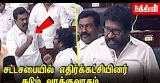கருணாஸ் Vs DMK MLAs… Karunas Speech | TN Assembly 2020 | DMK