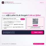திருமணத்தில் பெரும் தடையாக நிற்பது ஜாதகம் தான்!RS1000 முதலீட்டில் மூன்று மடங்கு …
