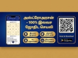 அஸ்ட்ரோஅரசன் – 100% இலவச ஜோதிட செயலி! 

உங்கள் எதிர்காலத்தை நீங்களே துல்லியமாக …