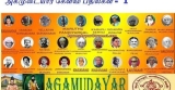 அகமுடையார் கேள்வி பதில்கள் 1