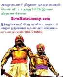 ஆதரவிற்கு நன்றி
———————————
#அகமுடையார் பெண் வீட்டாருக்கு …
